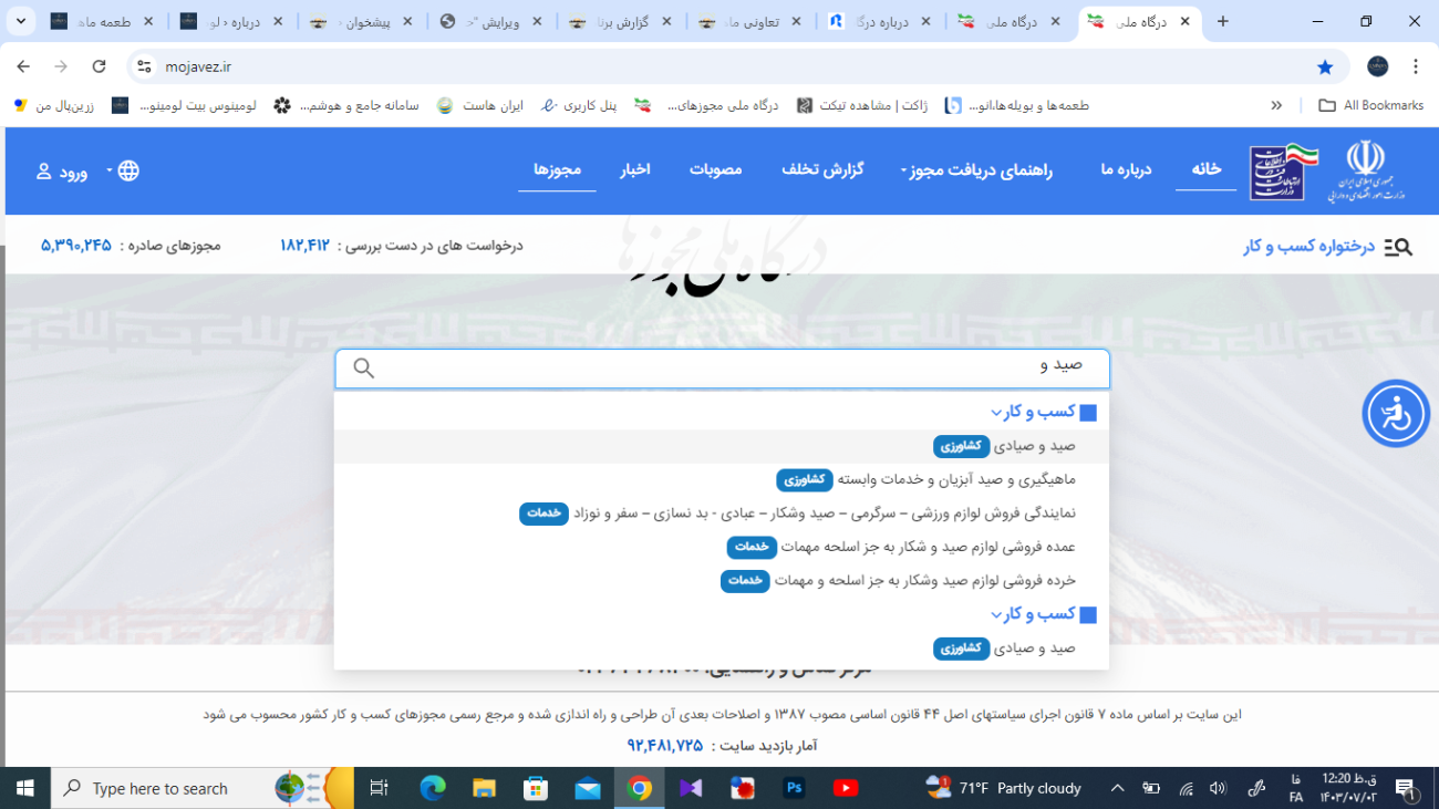 درگاه ملی مجوزها